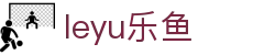 leyu - 乐鱼体育直播平台（中国）_leyu.com官方入口
